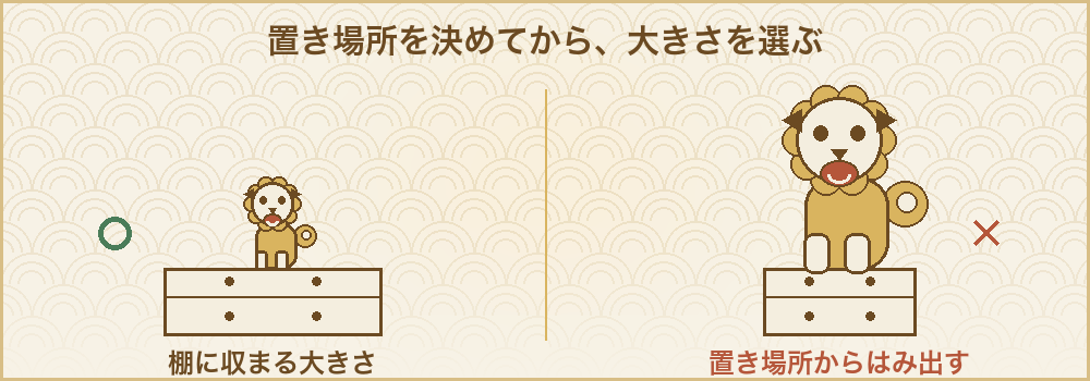室内に置くシーサーの大きさの選び方